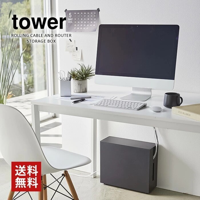 tower キャスター付きケーブル収納ラック 5403 5404
