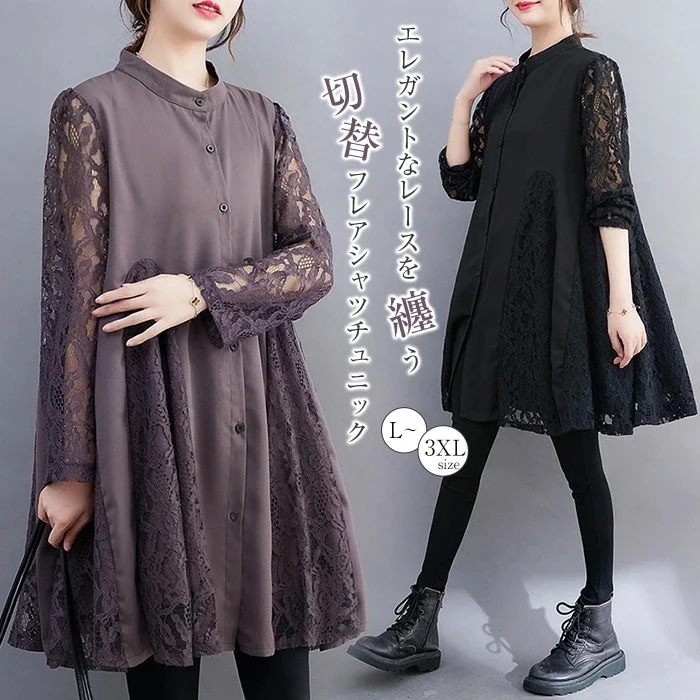 【20点セット】無料エレガントなレースを纏う切替フレアシャツチュニック レディース ワンピース 秋 プルオーバー トップス 長袖 ゆったり フレア 大きいサイズ チュニック 大人可愛い カットソー 柔