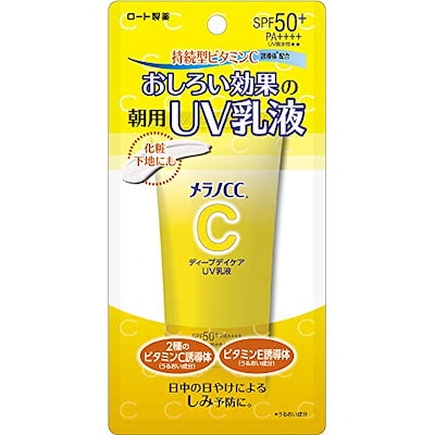 他サイト： メラノCC ディープデイケアUV乳液 50g (ビタミンC配合 トーンアップ SPF50+ PA++++)の商品画像