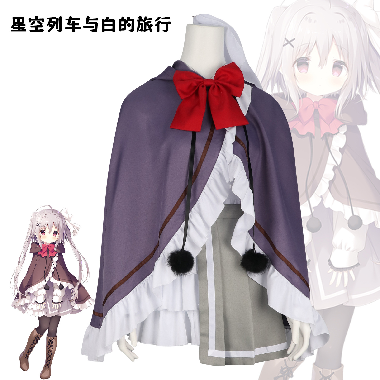 星空列車と白の旅コスプレ服風又音理少女コミック展全ゲームアニメ衣装女
