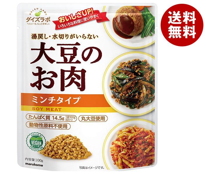 マルコメ ダイズラボ 大豆のお肉 レトルト ミンチ 100g＊20(10＊2)袋入＊(2ケース)