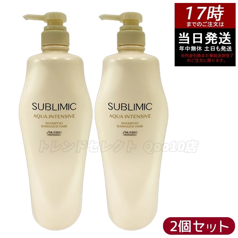 【2個セット】資生堂 サブリミック アクアインテンシブ シャンプー h 1000ml ダメージケア 補修 保湿 ツヤ まとまり 美髪 サロン専売品 乾燥した用 ヘアケア スカルプケア用