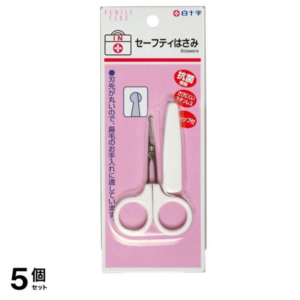 白十字 ハサミ FCセーフティはさみ 刃先丸型 1個入 5個セット