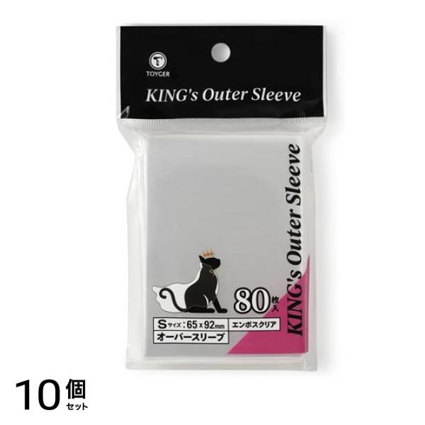 KINGs Outer Sleeve オーバースリーブ エンボスクリア Sサイズ 80枚入 10個セット