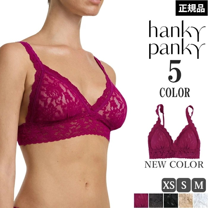 ハンキーパンキー Hankypanky シグニチャー レース パッド クロスオーバー ブラジャー 総レースブラジャー ノンワイヤーブラ 1メｰ2運 H487022 【H】
