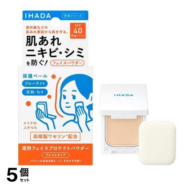 IHADA イハダ 薬用フェイスプロテクトパウダー 本体(コンパクト&パフ付き) 9g 5個セット