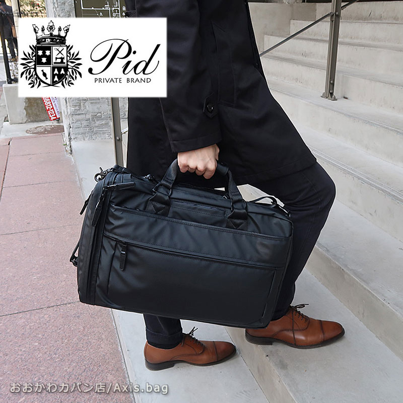 PID ピーアイディー 3WAYビジネスリュック Grade グレーデ PAT203 正規取扱店