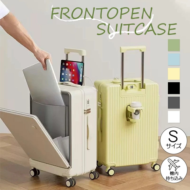 超特価フロントオープン 前開きとスーツケース ファスナータイプ Sサイズ 20インチ 機内持込み USBポート カップホルダー ダイヤル式ロック 静音 軽量 大容量 キャリーケース キャリーバッグ 旅