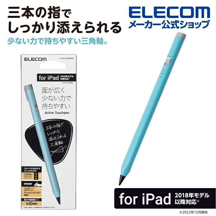 タッチペン 充電式 アクティブ iPad 専用 タッチペン スタイラス 鉛筆型 三角軸 ブルー P-TPACAPEN02BU