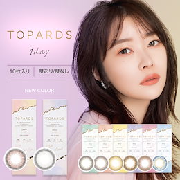 【30%+LINE友達限定10%クーポンで適用時!!】【2箱セット】TOPARDS/トパーズ カラコン ワンデー/10枚入り/全6色/UVカット)指原莉乃