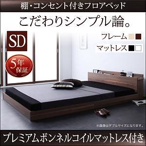 [組立設置付]棚/コンセント付 フロアベッド [ダブルコア] プレミアムボンネルコイルマットレス付 セミダブル ウォルナットブラウン [マットレス]白
