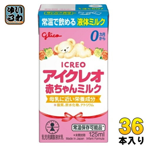 グリコ アイクレオ 赤ちゃんミルク 125ml 紙パック 36本 (18本入×2 まとめ買い) ベビー 液体ミルク 常温 バランスミルク 保存料不使用 そのまま飲める