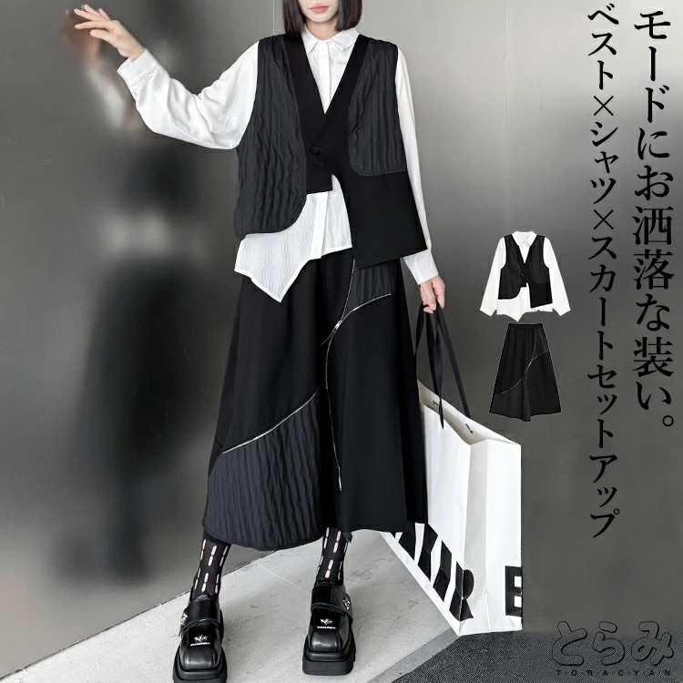 ベスト×シャツ×スカートセットアップ レディース 長袖 セットアップ アシメシャツ ベスト スカート コーデ3点SET 上下セット ロング スカートスーツ トップス モード系 変形 アシンメトリー 個 7,782円