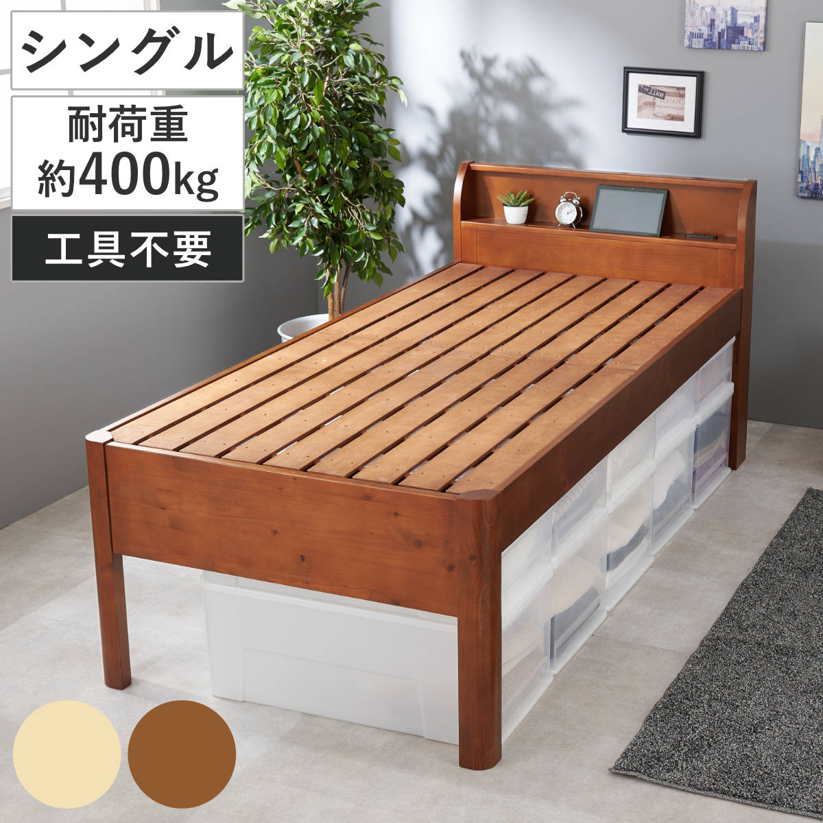 3分組立ベッド シングル ハイタイプ 宮棚 2口コンセント付 高耐荷重 工具不要 天然木 木製 ベッドフレーム 簡単 組立 3段階 高さ調節 ベット ベッド ベッド下 収納 大容量 シンプル
