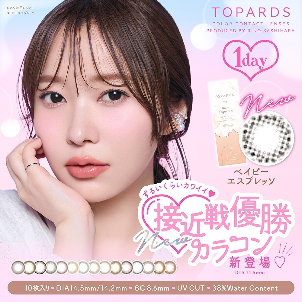 【4箱セット】新色追加 カラコン トパーズ TOPARDS 指原莉乃 さっしー ワンデー 【4箱40枚入り】 度あり 度なし デートトパーズ クリームローズ ルチルドロップ クリスタルブルーム