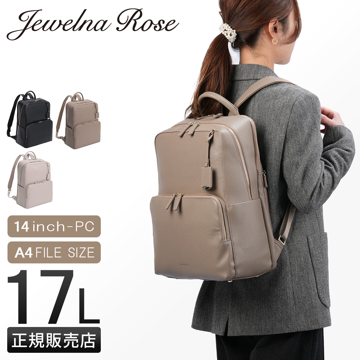 ジュエルナローズ フレイヤ2 ビジネスリュック ビジネスバッグ レディース ブランド 通勤 A4 17L PC収納 14インチ Jewelna Rose FREYA 2 16142