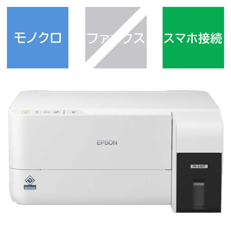 エプソン　EPSON　A4モノクロインクジェットプリンター エコタンク搭載モデル ［L判～A4］ ホワイト　PX-S161T