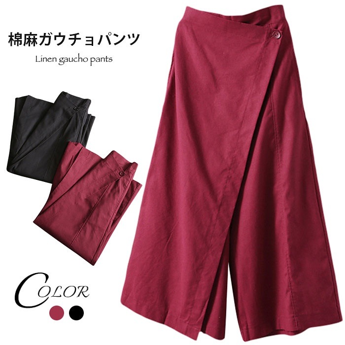 棉麻ガウチョパンツ レディース 棉麻 棉 麻 リネンパンツ リネン ガウチョパンツ 九分丈 ガウチョ スカンツ スカーチョ リメイク風