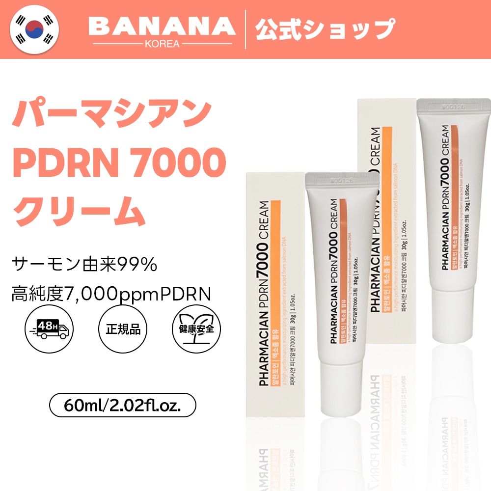 【1+1】ファーマシアン PDRN 7000 クリーム 30ml 韓国薬局 人気コスメ 高濃度 PDRN 7000ppm 配合 毛穴 弾力 再生クリーム 肌施術後リペアクリーム