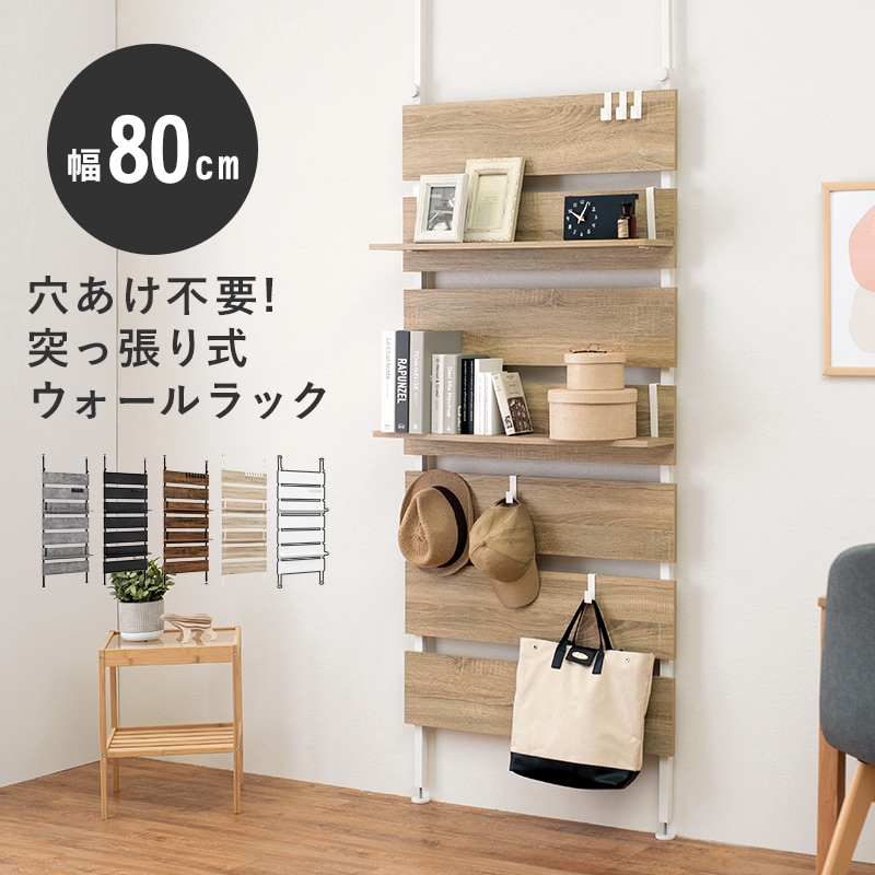 突っ張り ウォール ラック パーテーション 間仕切り 80cm 北海道沖縄離島はお届け不可 メーカー直送品 KTR 3148