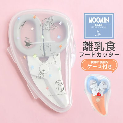 他サイト： スケーター(Skater) キッチンはさみ 離乳食 フードカッター ムーミン 星 BFC1-Aの商品画像
