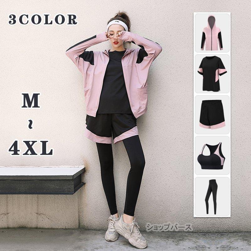 【激安】スポーツウェア レディース 5点セット ヨガウェア トレーニングウェア ランニングウェア 上下 4点セット フィットネス ジャージ 5,252円