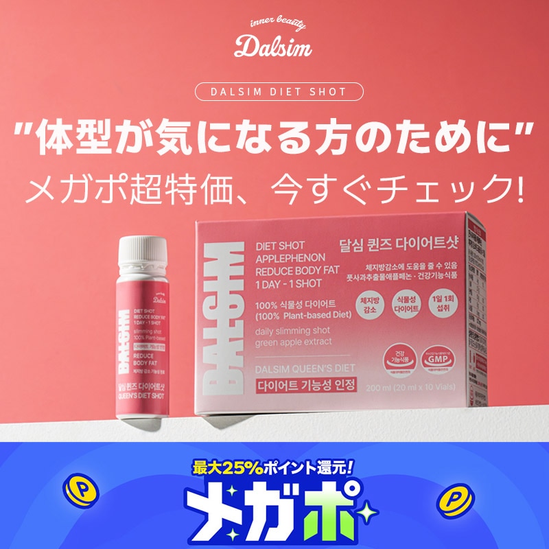 Qoo10] ダルシム 【体型&体脂肪ケアに】3点購入で1点贈呈 : ダイエット