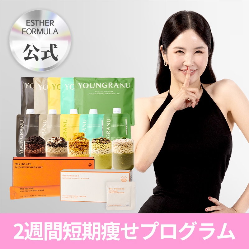【YOUNGRANU公式】2週間短期痩せプログラム(プロテインフィットシェイク2週間分+パンプキンVショット1箱 + サイクルカットソリューション 1箱)