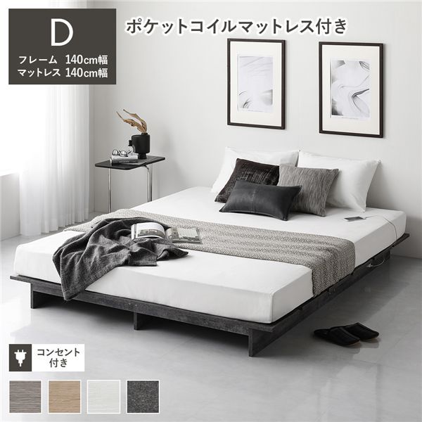 ローベッド ステージ無しタイプ ダブル 幅140cm 3ゾーンポケットコイルマットレス付 ストーングレー フロアベッド