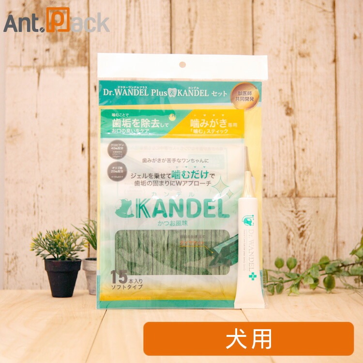 ドクターワンデルプラス&カンデルセット 犬用（歯みがきジェルと歯みがきガムのセット）（30191）