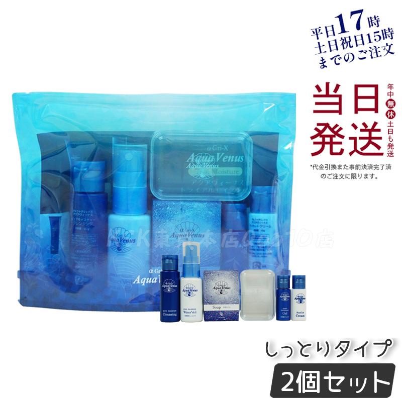 【お得2個セット】 ドクターリセラ 正規品 アクアウィーナス トライアルモイスチャー トライアルセット しっとりタイプ 乾燥肌向け α Gri-X Dr.Recella