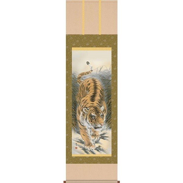 掛軸/慶祝縁起画/虎/猛虎図/山村観峰/三美会/洛彩緞子本表装/尺五サイズ幅54.5cm/桐箱畳紙収納/表装品質十年保証