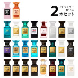 トム フォード TOM FORD アトマイザー 選べる2本セット 各1.5ml 香水 メンズ レディース 【ネロリ ポルトフィーノ /ジャスミンルージュ /タバコバニラ /ソレイユブラン 他 】
