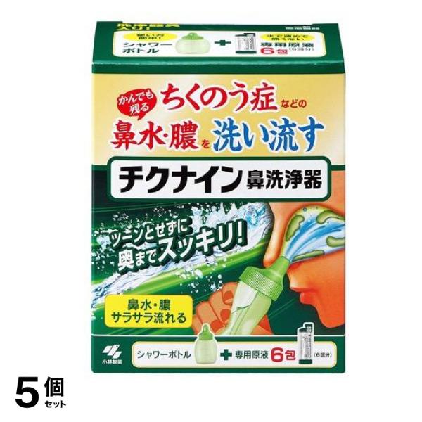 チクナイン鼻洗浄器 (シャワーボトル+専用原液6包) 1セット 5個セット