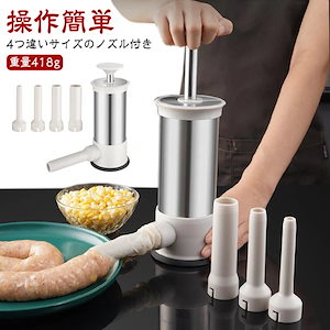 4つ違いサイズのノズル付き 腸詰め器 手動 ステンレス製 ソーセージ充填機 腸詰め器 製作 腸詰め機 腸詰め 操作簡単 家庭用 自家製 ソーセージメーカー