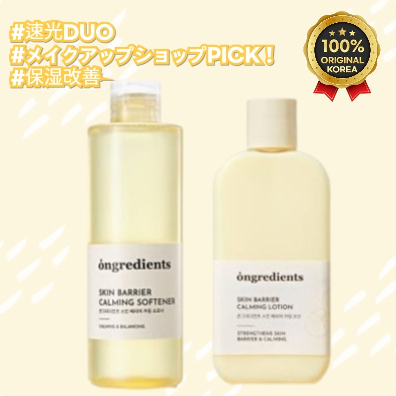 【速光DUOセット】スキンバリア カーミングローション 220ml +スキンバリアカーミングソフナー 250ml ゆらぎ肌にうるおいとツヤをチャージ/保湿/敏感肌/ツヤ/低刺激