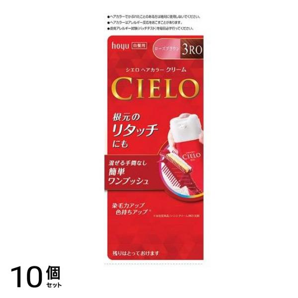 CIELO() ヘアカラーEXクリーム 3RO ローズブラウン 1個 10個セット