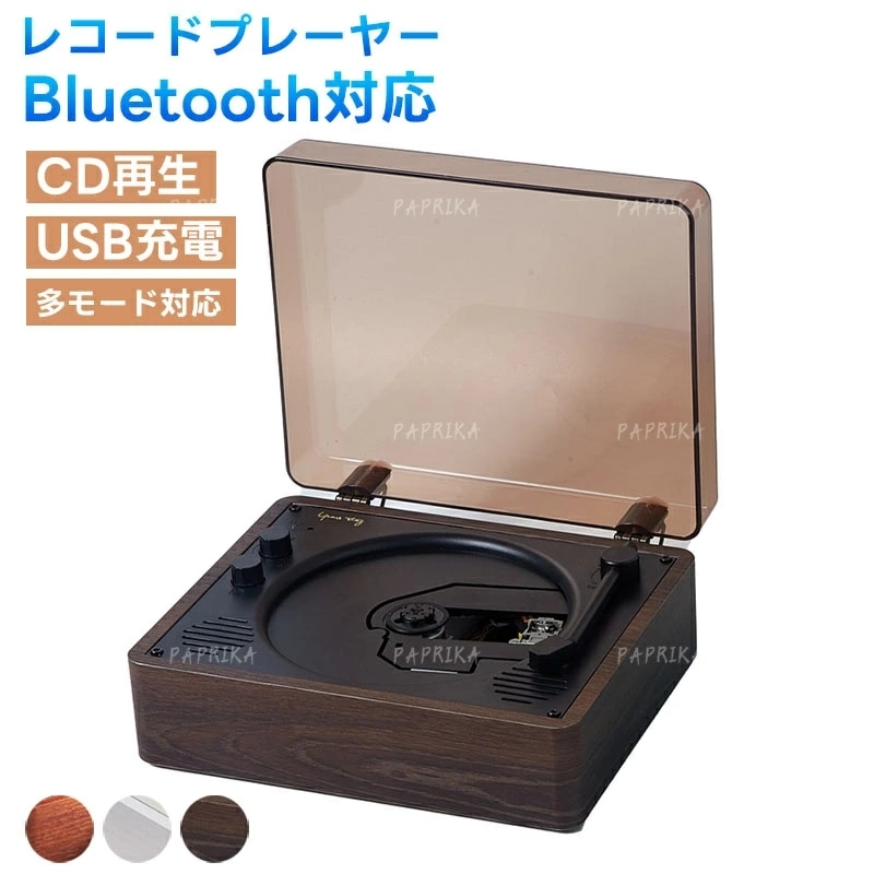 cdプレイヤー レトロ 小型 オシャレ 卓上置き式 音楽再生/語学学習/胎児教育 Bluetooth スピーカー レトロ レコード CDスピーカー レコードプレーヤー USB録音 BT対応 防塵カバー