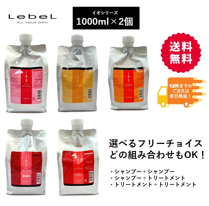 イオ 1000ml シャンプー トリートメント 組み合わせ2個組