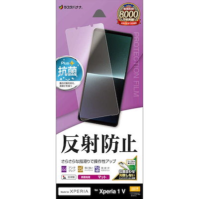 他サイト： ラスタバナナ　Xperia 1V(SO-51D/SOG10/A301SO)反射防止 さらさらプラス クリア　TR3834XP15の商品画像