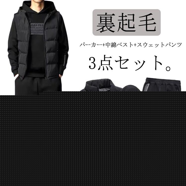 冬 上下セット セットアップ 長袖 ボア ジッ買い占め中 メンズ 裏起毛 3点セット スウェットパンツ スウェット ベスト スポーツウェア 中綿ベスト パーカー