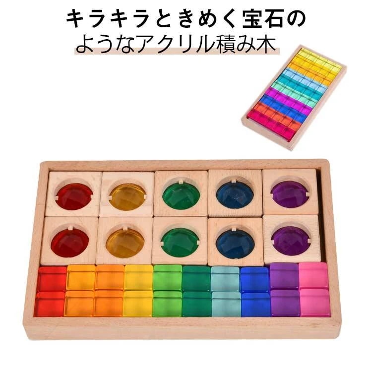 色遊び 色彩教育 ブロック [短納期/2件起立減]アクリルキューブ 知育玩具 積み木 クリア 誕生日 宝石のような積木 色彩遊び クリス ジュエル積み木 キューブ型 透明