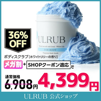 Qoo10] ULRUB ボディスクラブ ホワイトリリー 460g