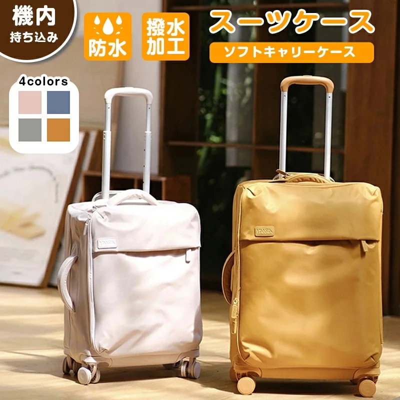 スーツケース ソフトキャリーケース キャリーバッグ キャスター付き 防水 S/Mサイズ S機内持ち込み 旅行かばん sサイズ mサイズ 軽量 かわいい おしゃれ 可愛い キャリーバッグ ファス