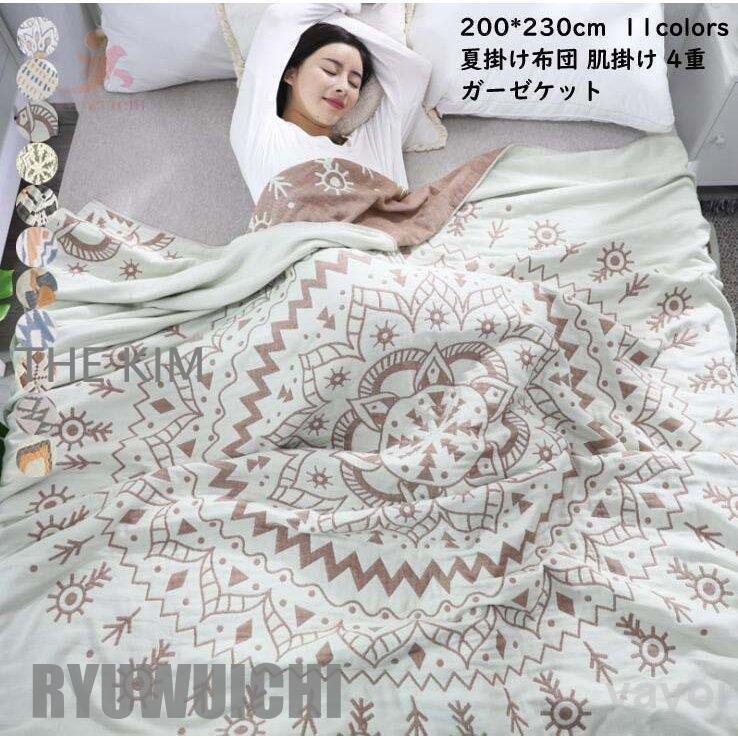 タオルケット 200*230cm セミダブル肌かけふとん ブランケット 可愛い 6重 ガーゼケット 掛け布団 肌布団 夏掛け布団 ダブル 通気性いい 冷房対策 車中泊