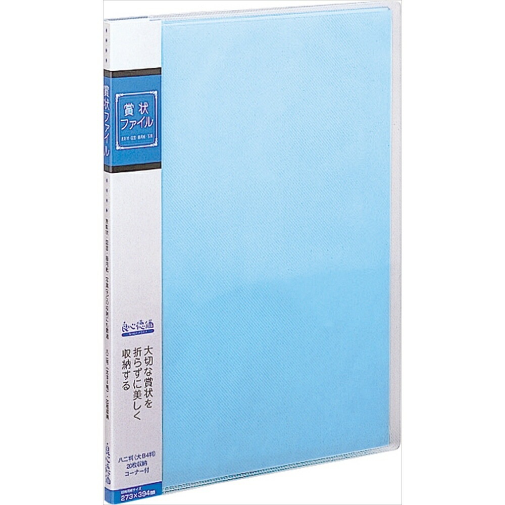 （まとめ買い）賞状ファイル 大B4 ブルー SD-SH-B4-B [x3]