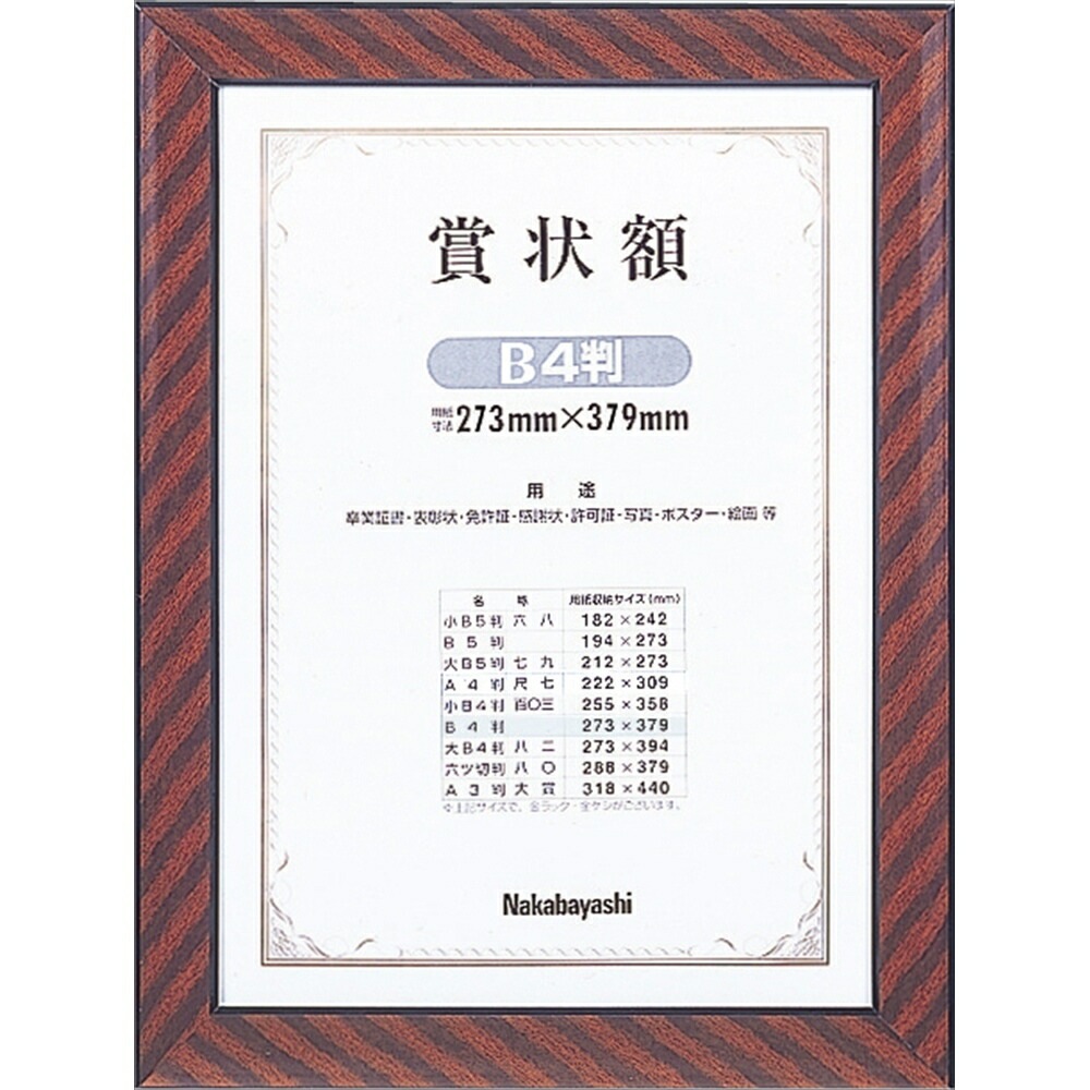 （まとめ買い）木製賞状額 金ラック 賞状八二 フ-KW-107-H [x3] 6,056円