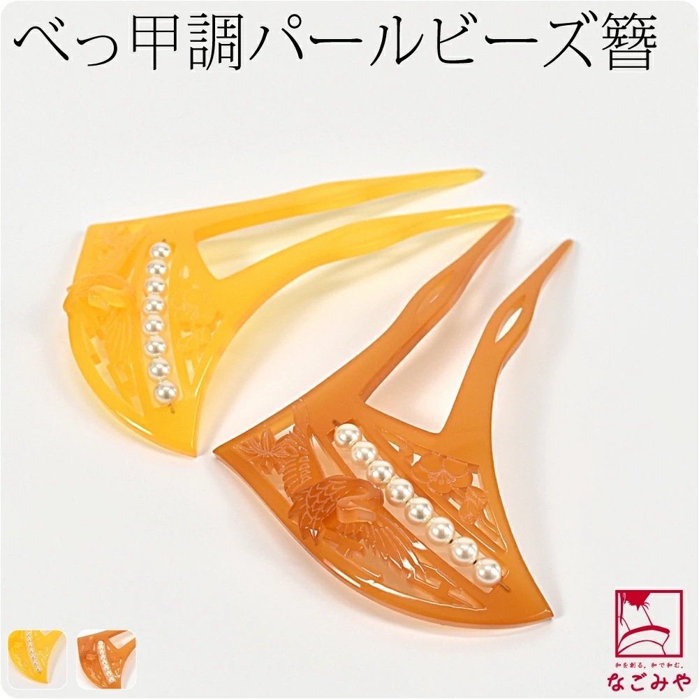 和装 髪飾り 結婚式 留袖 日本製 パール付 透かし彫り簪 片流れ型 鶴に松竹梅 10023312