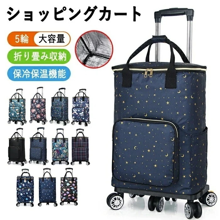 ショッピングカート 折りたたみ おしゃれ 買い物カート 高齢者 軽量 5輪 自立 買い物キャリー 手押し車 キャリーカート 保冷 保温 バッグ キャスター付き シルバーカート おば