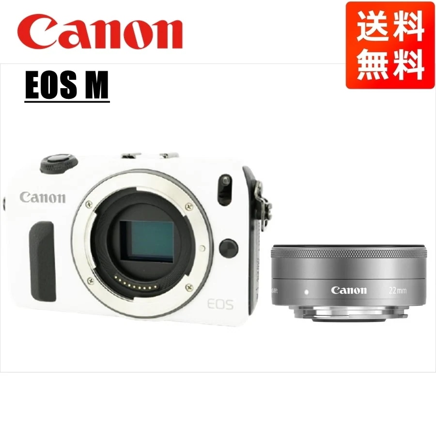 EOS M ホワイトボディ EF-M 22mm F2 シルバー 単焦点 レンズセット ミラーレス一眼 カメラ 中古